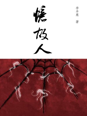 cover image of 忆故人